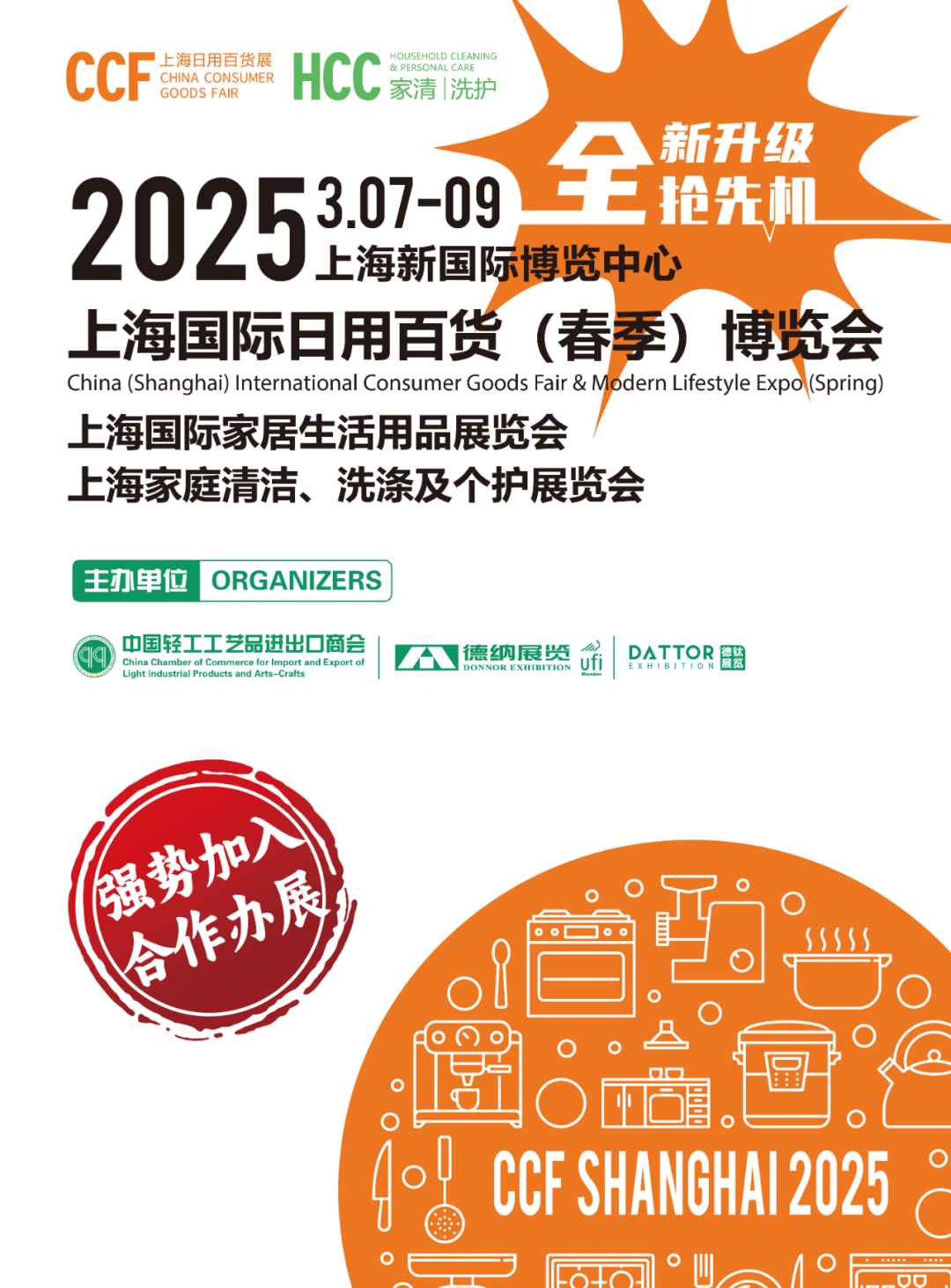 Explore Hangshau Houseware auf der China (Shanghai) International Consumer Goods Fair & Modern Lifestyle Expo (Frühling)